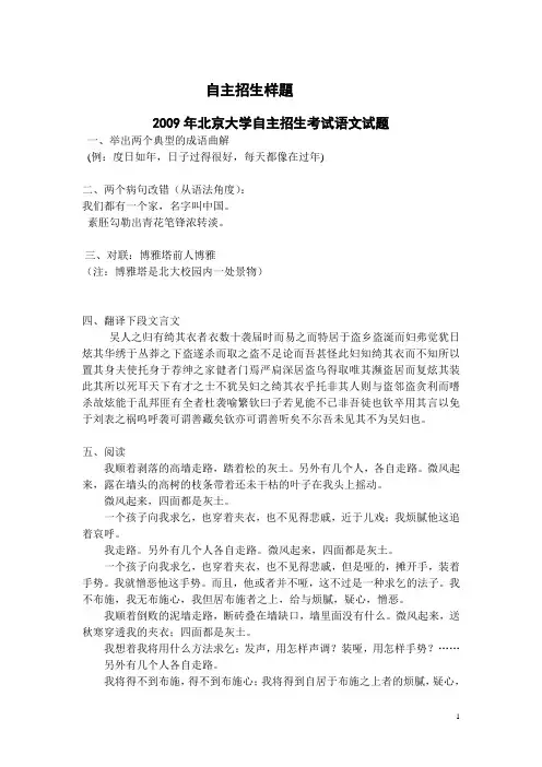 自主招生试题样题