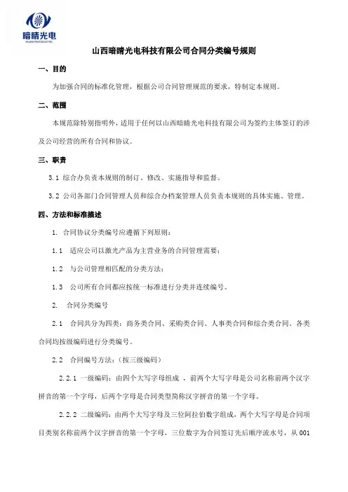 合同分类编号规则