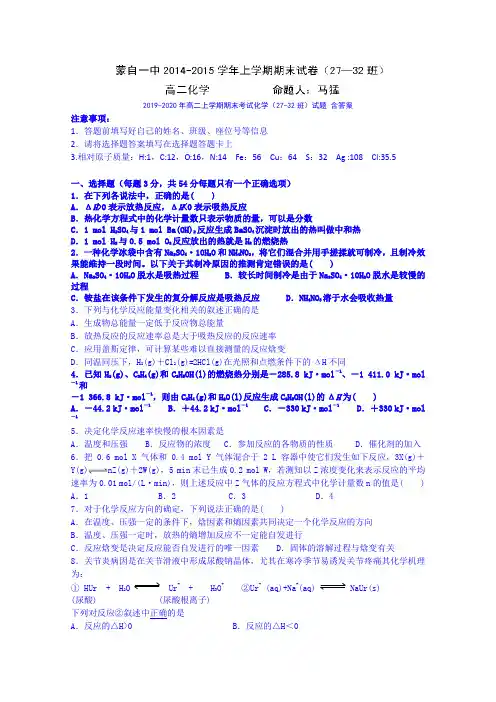 2019-2020年高二上学期期末考试化学(27-32班)试题 含答案