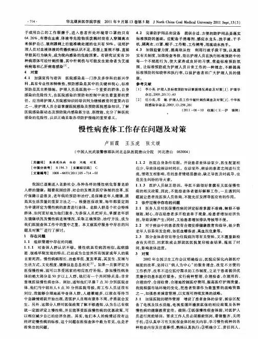 慢性病查体工作存在问题及对策