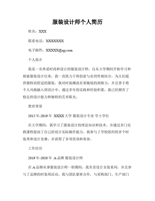 服装设计师个人简历 2