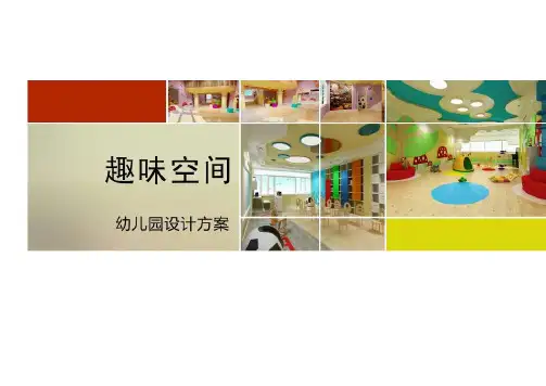 幼儿园室内装饰设计