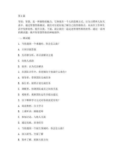 智慧性格测试题及答案(3篇)