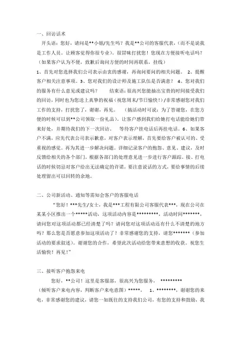 回访术语