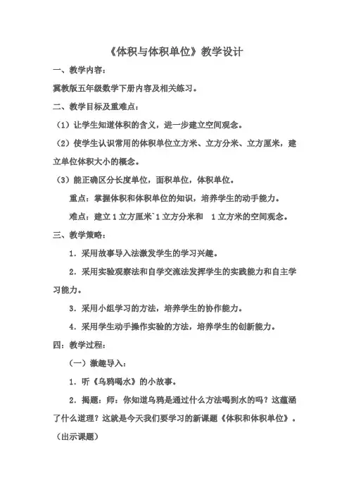 五年级下册数学教案- 5.1.1 体积和体积单位｜冀教版(2014秋) (1)