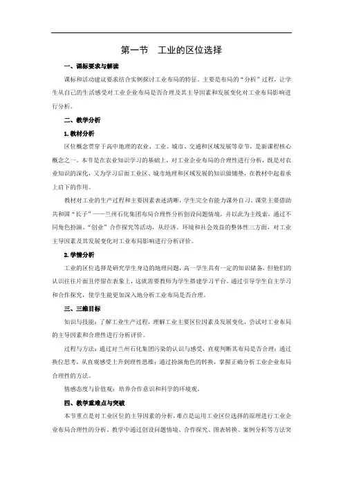 高中地理人教版必修2工业的区位因素与区位选择教学设计 (2)