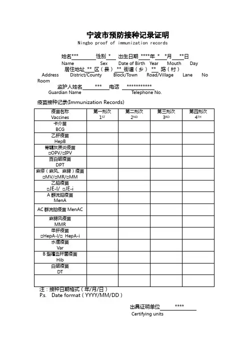 出国接种证明