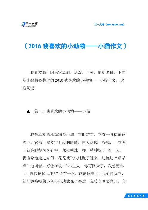 2016我喜欢的小动物——小猫作文