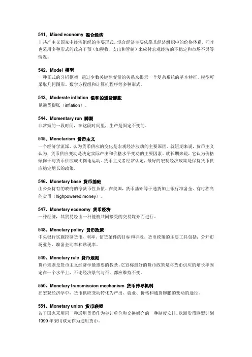 经济英语常用词)
