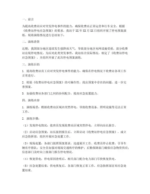 收费站停电预案演练总结