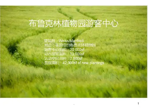 游客中心案例PPT课件