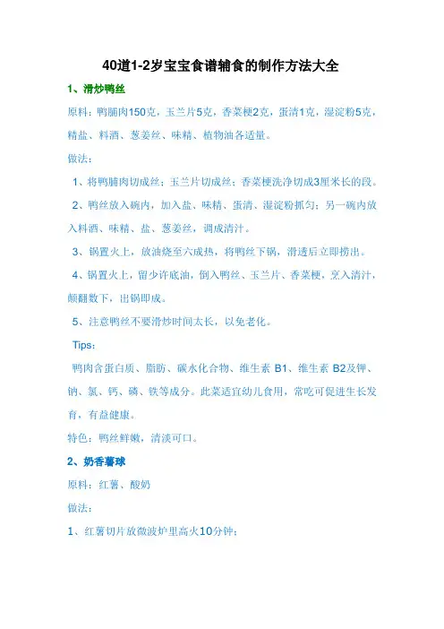 40道12-24个月宝宝食谱辅食的制作方法大全