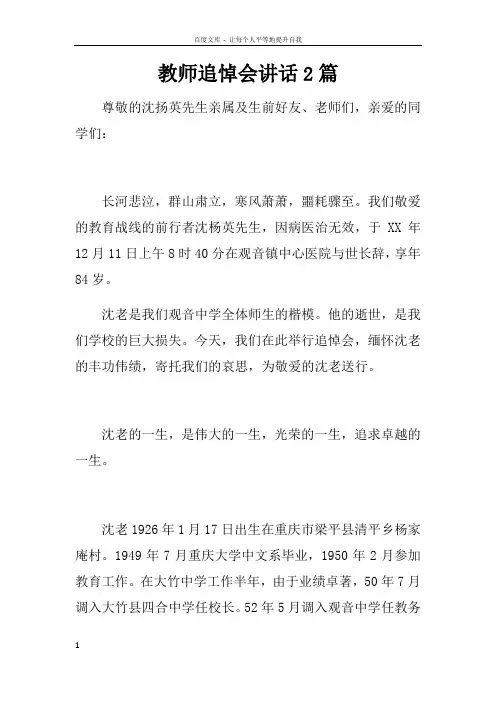 教师追悼会讲话2篇doc