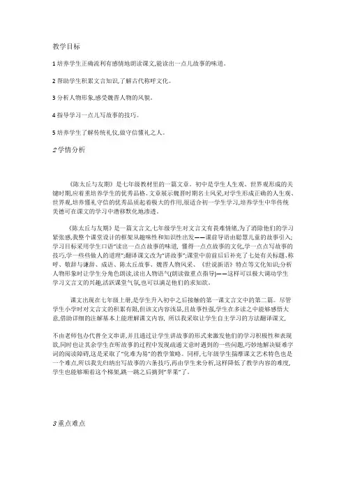 人教初中语文七上8《世说新语陈太丘与友期行》二则【市一等奖】优质课教案有配套PPT