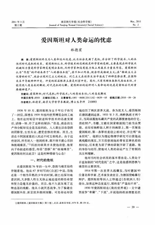 爱因斯坦对人类命运的忧虑