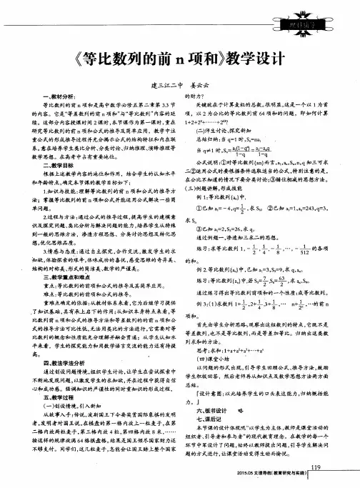 《等比数列的前n项和》教学设计
