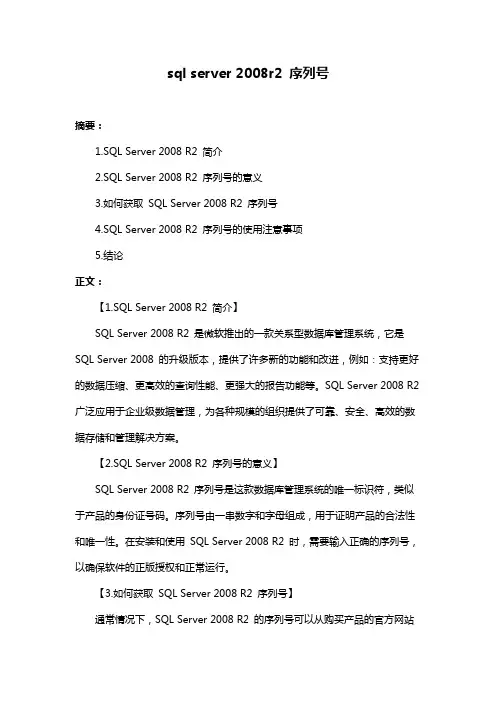sql server 2008r2 序列号