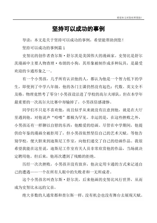 坚持可以成功的事例