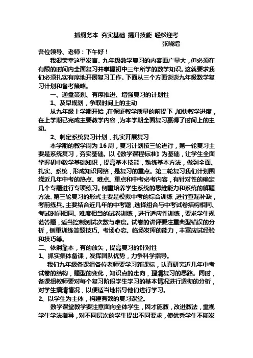 中考数学总复习研讨会交流发言稿