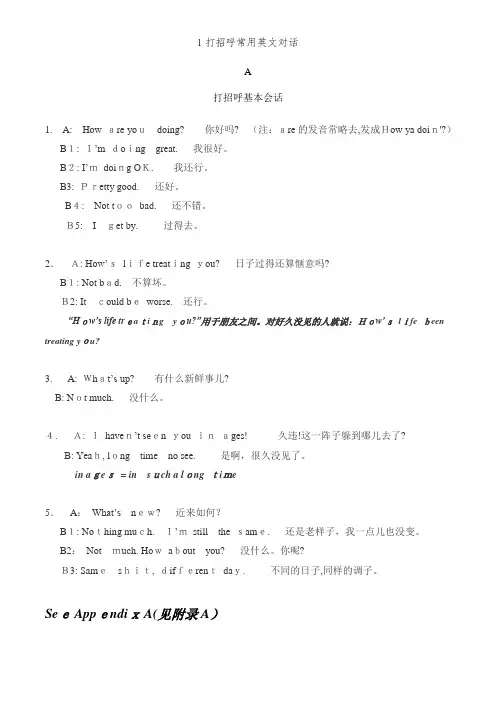1打招呼常用英文对话
