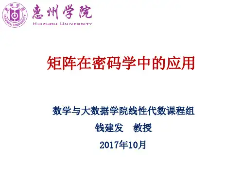 矩阵在密码学中的应用