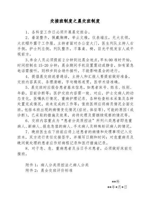 交接班制度之晨交班制度