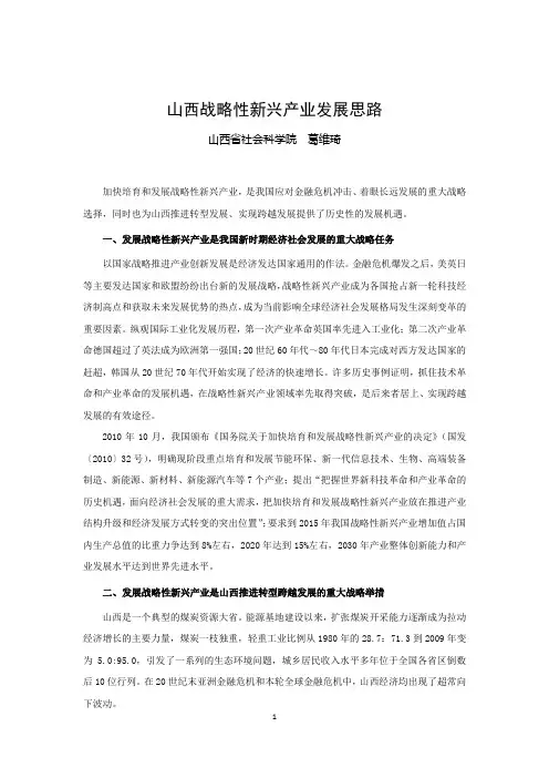 山西战略性新兴产业发展
