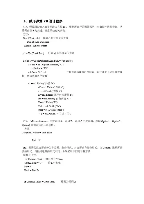 基于VB语言的碟形弹簧设计程序