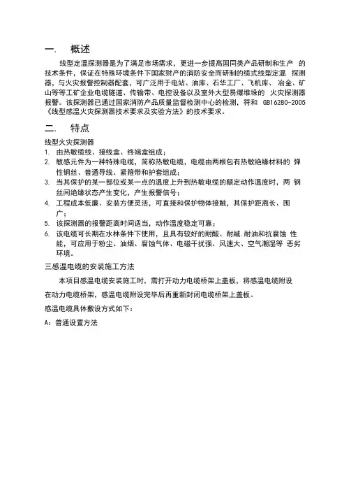 感温电缆敷设方法