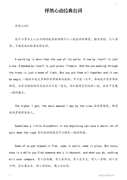 怦然心动经典台词