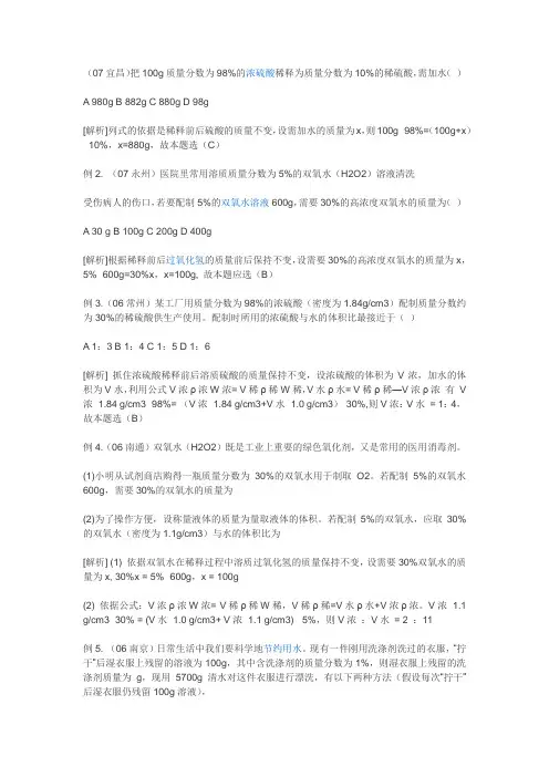 溶液稀释的计算题