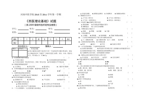 试题河南中医学院精品课程