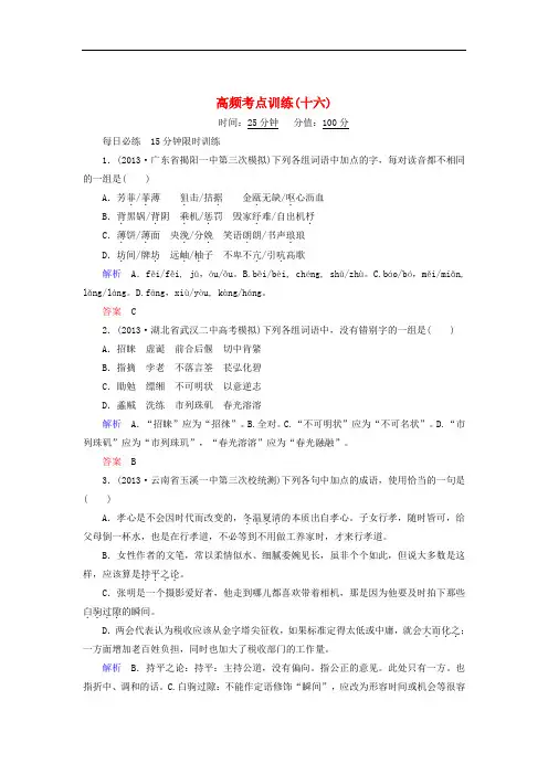 【江西专用】2014届高考语文二轮复习高频考点训练(16)及答案解析