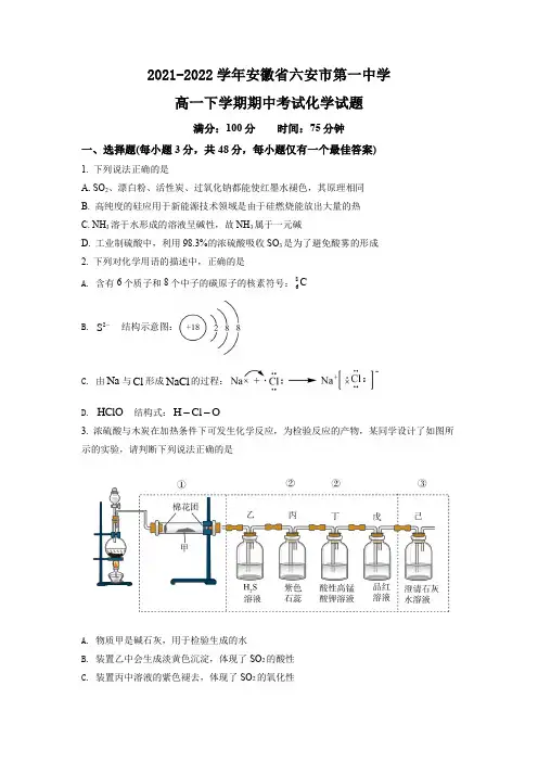 2021-2022学年安徽省六安市第一中学高一下学期期中考试化学试题(原卷版)
