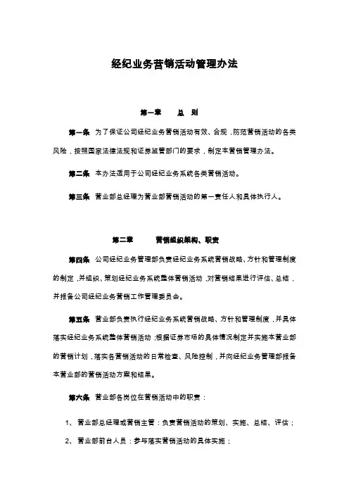 经纪业务营销活动管理办法模版