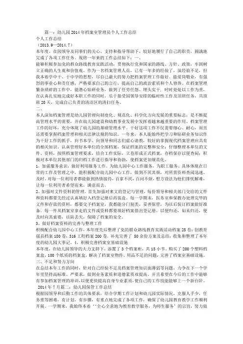 幼儿园保管员个人工作总结