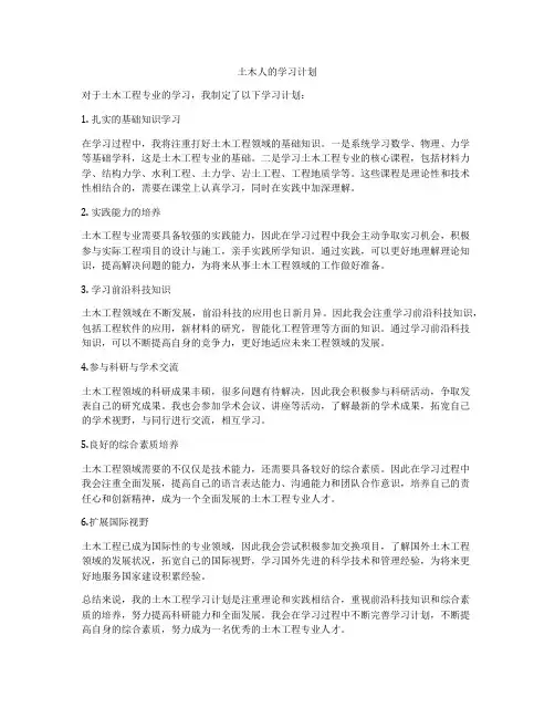 土木人的学习计划