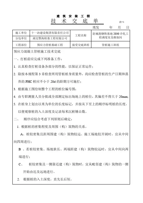 预应力管桩施工技术交底