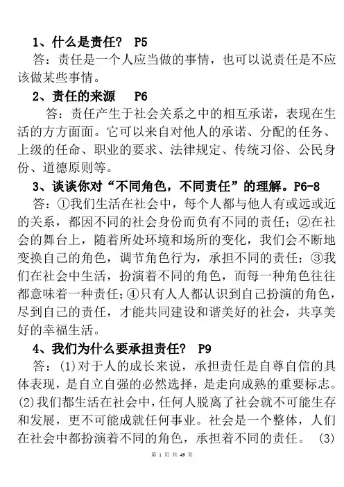 2018九年级(全一册)人教版思想品德知识点