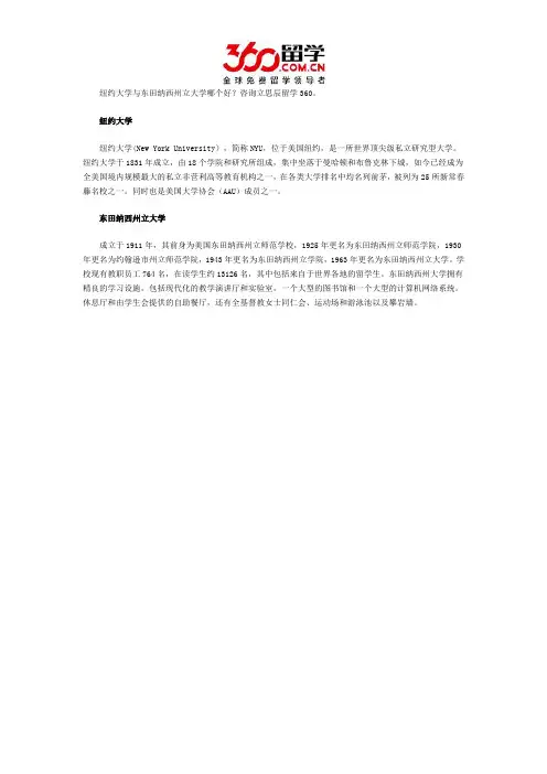 纽约大学与东田纳西州立大学哪个好