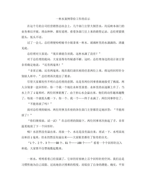 一杯水案例带给工作的启示