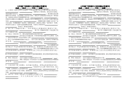 七年级下册课外古诗词提示性默写