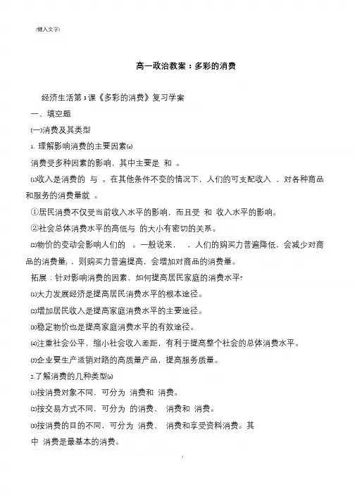 高一政治教案：多彩的消费