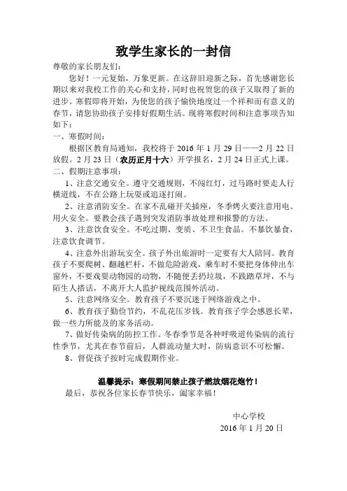 2016寒假致学生家长的一封信