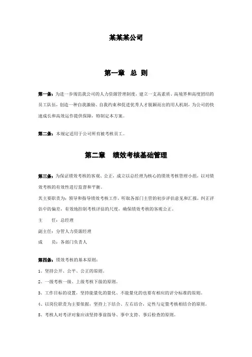 绩效考核范本及考核表格