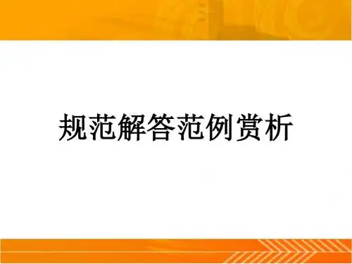 2-2-3立体几何规范解答范例赏析