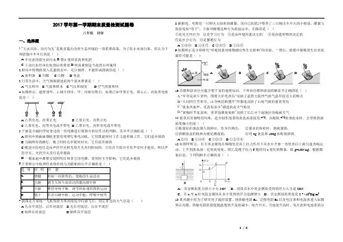 浙教版科学八年级上册期末测试模拟卷