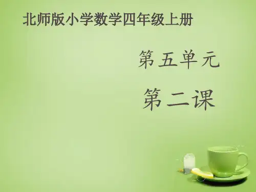 小学数学四年级上册《确定位置》课件第二课时