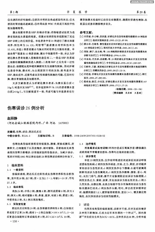 伤寒误诊26例分析