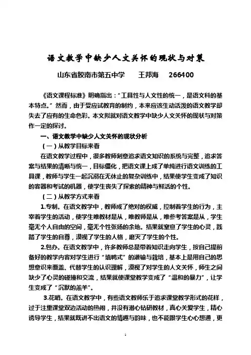 语文教学中缺少人文关怀的现状与对策